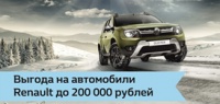 Выгода до 200 000 рублей!